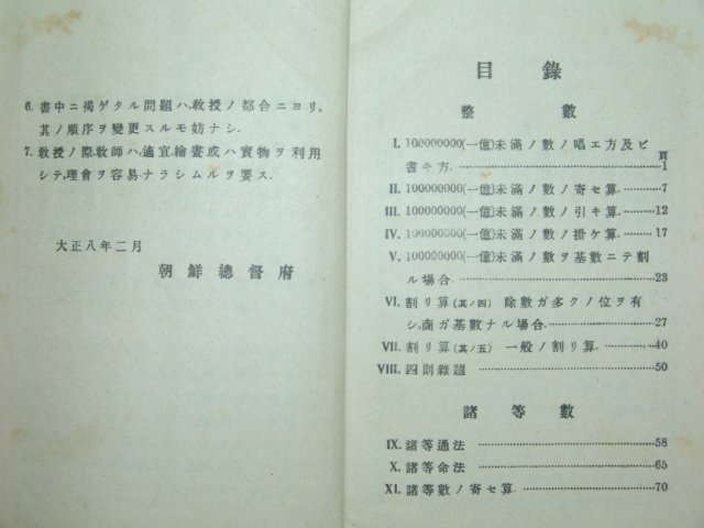 보통학교산술서(算術書)제3학년 생도용 1책완질