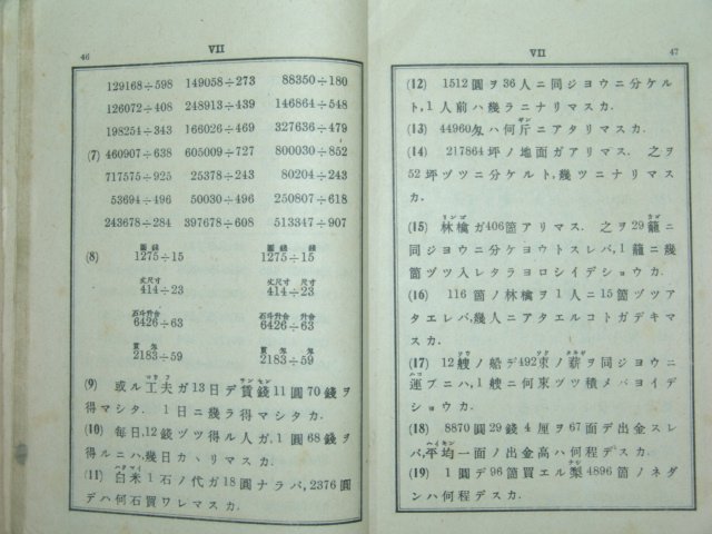 보통학교산술서(算術書)제3학년 생도용 1책완질