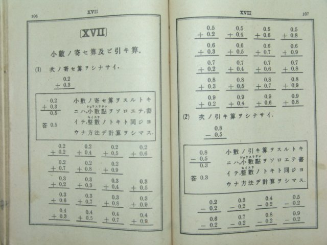 보통학교산술서(算術書)제3학년 생도용 1책완질