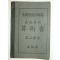 보통학교산술서(算術書)제3학년 생도용 1책완질