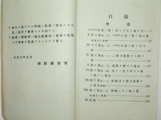 보통학교산술서(算術書)제2학년 생도용 1책완질