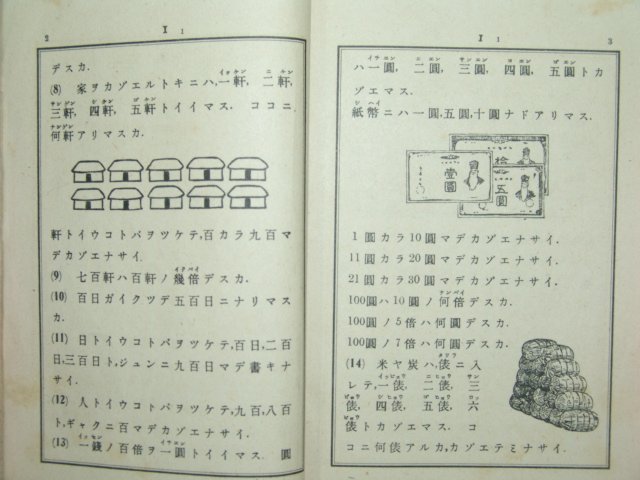 보통학교산술서(算術書)제2학년 생도용 1책완질