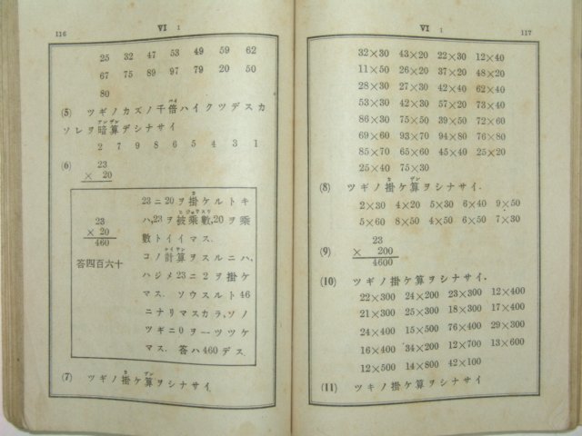 보통학교산술서(算術書)제2학년 생도용 1책완질