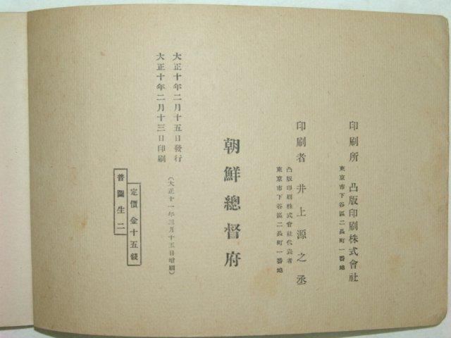 보통학교 도화첩(圖畵帖)제2학년 생도용 1책완질