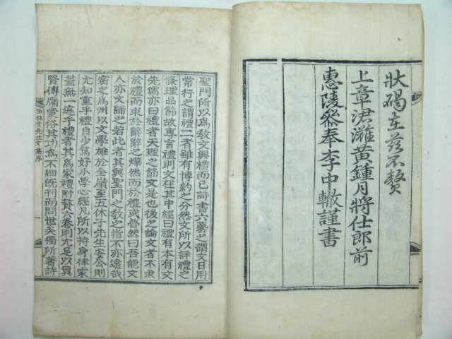 오휴당선생문집(五休堂先生文集)2권1책완질 안완 (밀양刊)