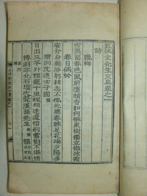 오휴당선생문집(五休堂先生文集)2권1책완질 안완 (밀양刊)