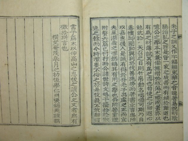 오휴당선생문집(五休堂先生文集)2권1책완질 안완 (밀양刊)