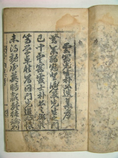 운강집(雲岡集)7권3책완질 박시묵(朴時默)