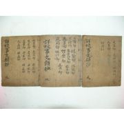 상교사문류초(詳校事文類抄)4권3책완질