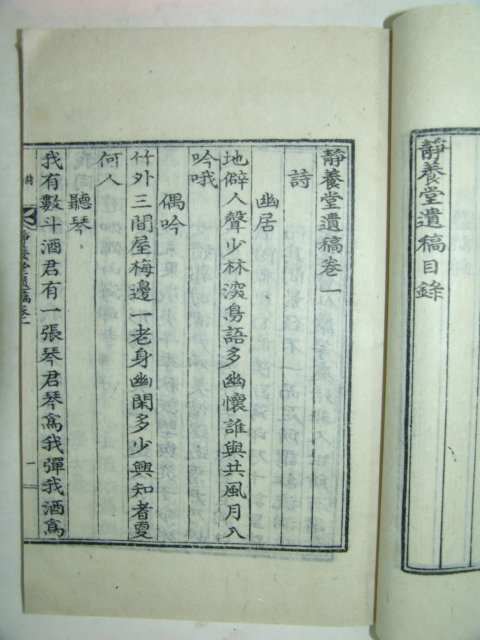 정양당유고(靜養堂遺稿)1책완질 이동영(李東英)