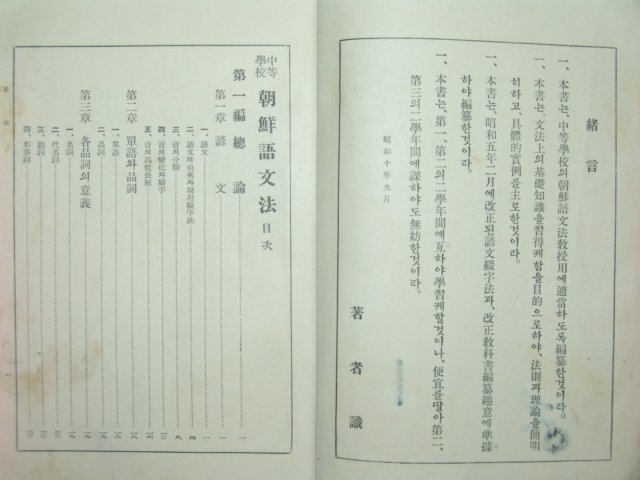 중등학교 조선어문법(朝鮮語文法)1책완질