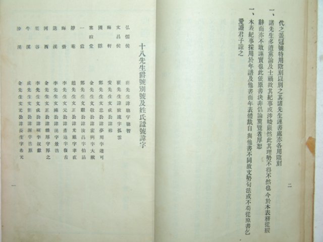 조선승무유현연표(朝鮮陞무儒賢年表)1책완질