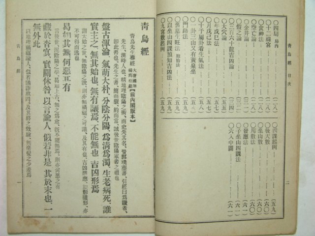 원본청조경(原本靑鳥經)1책완질