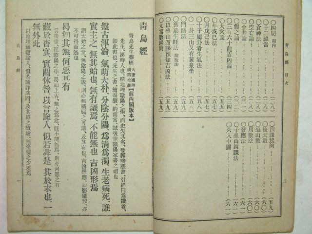 원본청조경(原本靑鳥經)1책완질