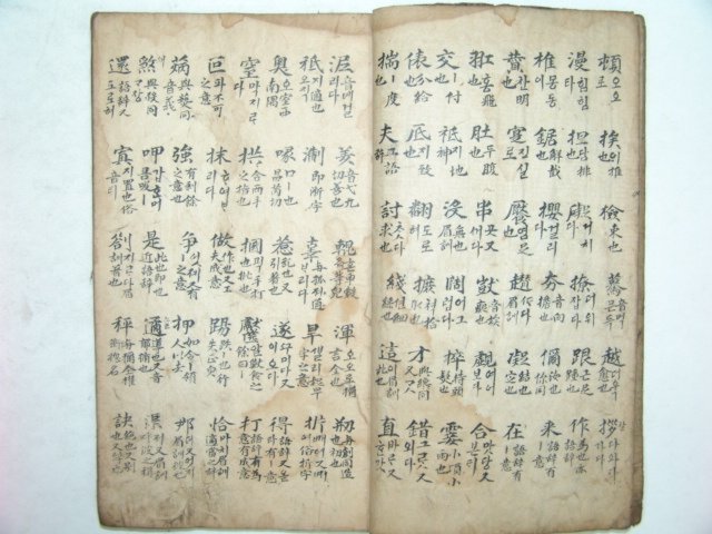 어록해(語錄解)1책완질