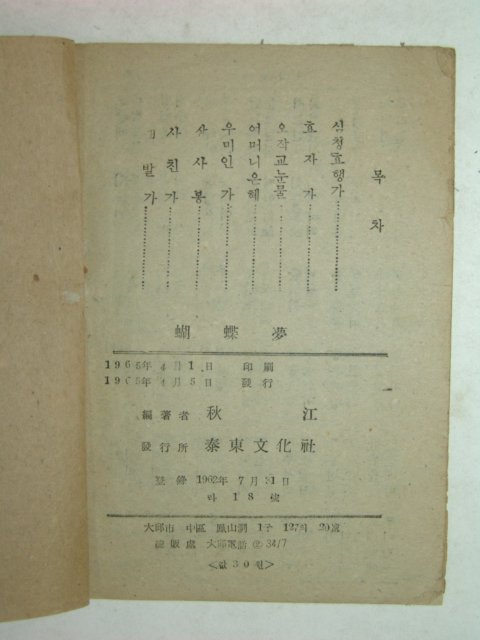 호접몽(糊蝶夢)1책완질