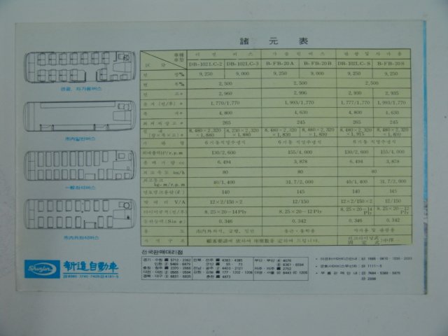 신진버스 팜플렛1장