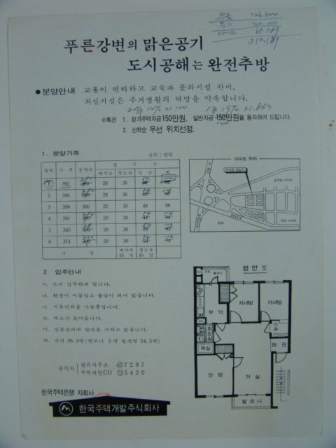 강변복지아파트 분양안내 팜플렛1장