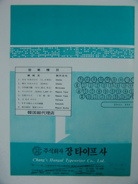 장한영 테레프린터 팜플렛1책