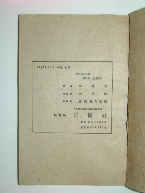 식물계(植物界)1책완질