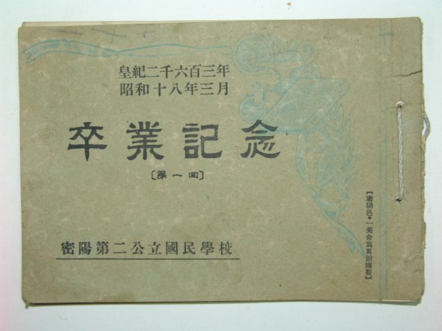 졸업기념 앨범 1책