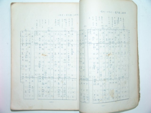 국악보(國樂譜)1책완질