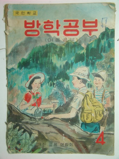 방학공부 4학년 여름 1책완질