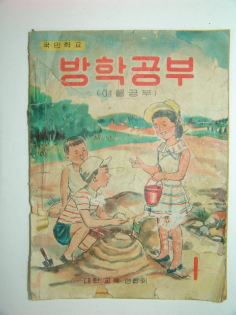 방학공부 1학년 여름 1책