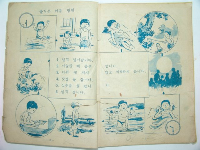 방학공부 1학년 여름 1책