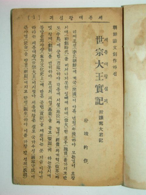 세종대왕실기(世宗大王實記)1책완질