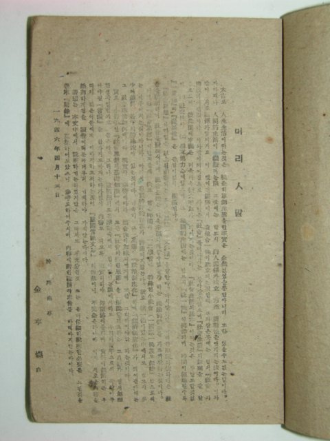 사회사상의 기초지식 1책완질