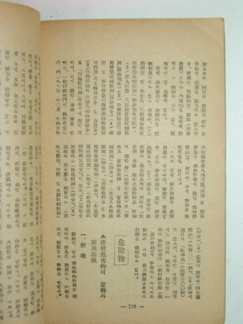 1957년 경찰신조(警察新潮) 1책완질