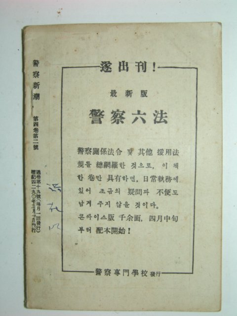 1957년 경찰신조(警察新潮) 1책완질
