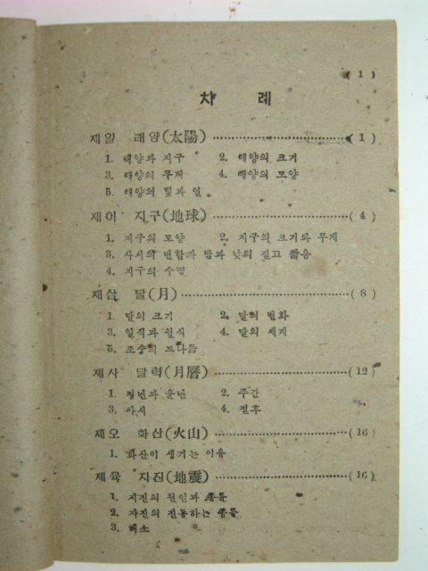 과학(科學)의 지식(知識)1책완질