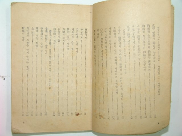 춘원서간문범(春園書簡文範)1책완질 이광수(李光洙)