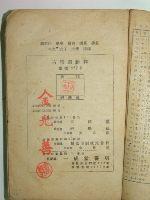 고시조신역(古時調新繹)1책완질