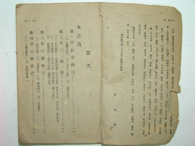 상식국사(常識國史)1책완질