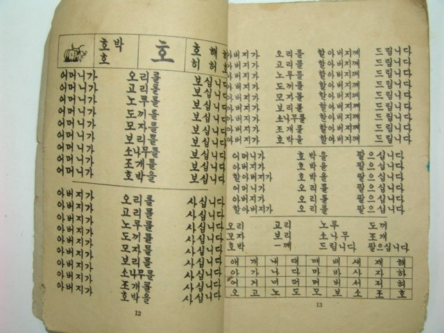 한글첫걸음 1책완질