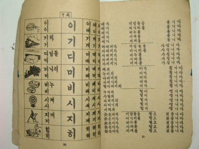 한글첫걸음 1책완질