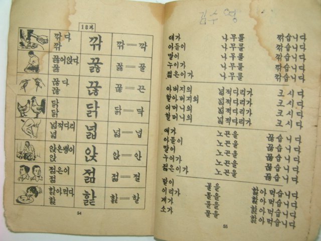 한글첫걸음 1책완질