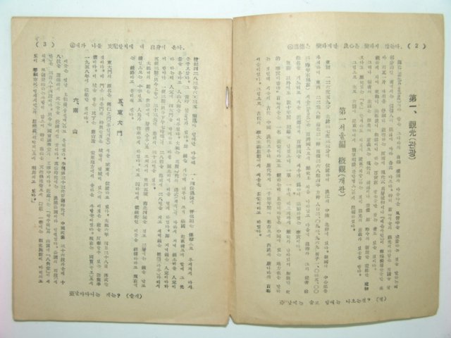 려행안내서(旅行案內書)1책완질