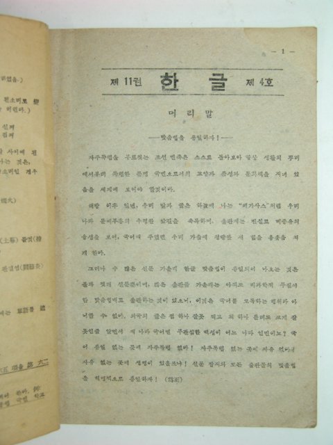 한글 제11권4호 1책완질