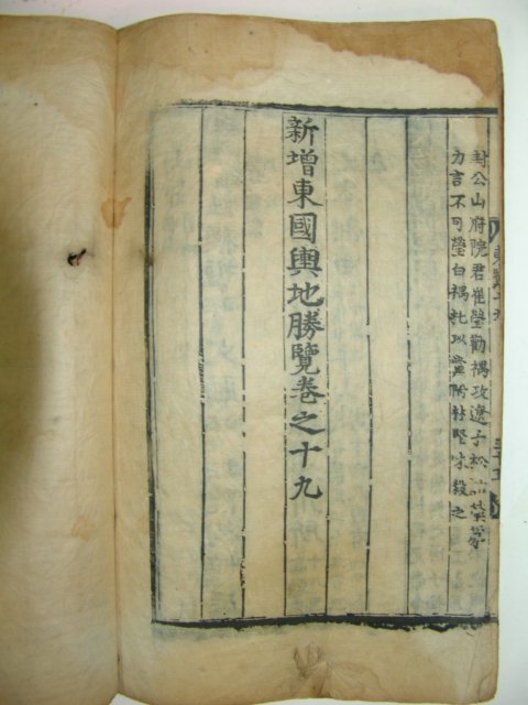 신증동국여지승람(新增東國與地勝覽)권지17~19 1책