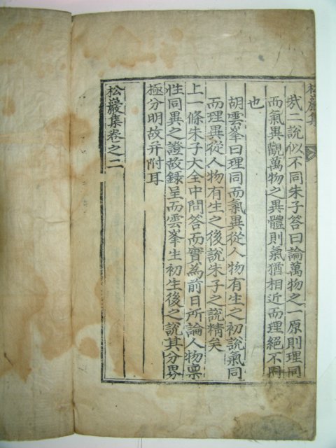 1758년 송암집(松巖集)권지1,2 1책 이재형(李載亨)
