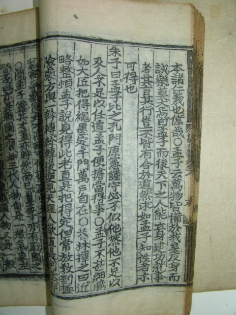 성리대전서(性理大全書)권지37~39 1책(대흑구본)