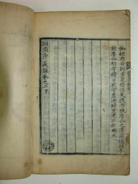 호남절의록(湖南節義錄)권지2,3 2책