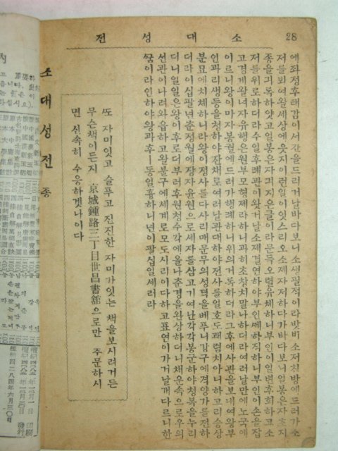 소대성용문전(蘇大成龍門傳)1책완질