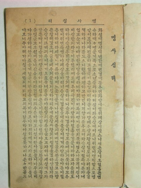 명사십리(明沙十里)1책완질(초판본)