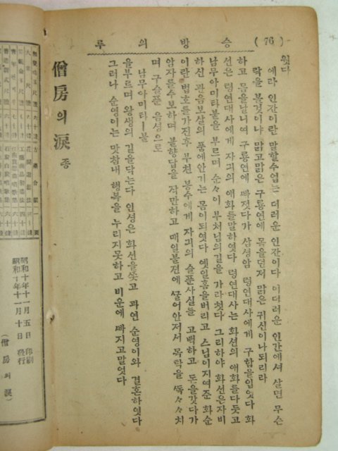 승방(僧房)의 눈물 1책완질(초판본)