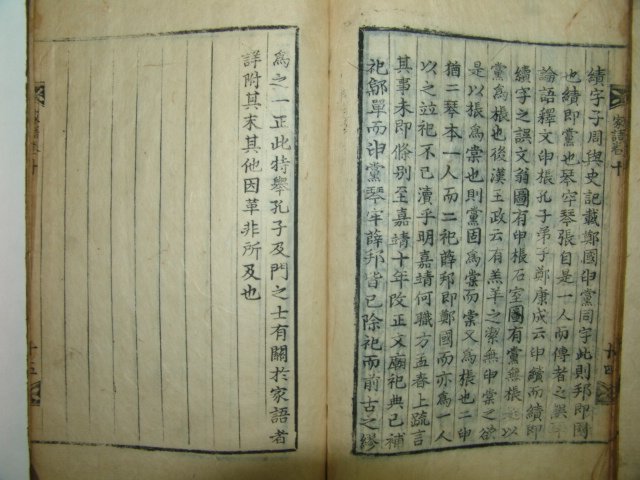 공성가어(孔聖家語)권지9,10 1책 운각필서체자(금속활자)